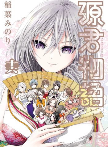 Minamoto-kun Monogatari