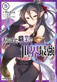 arifureta-shokugyou-de-sekai-saikyou-cover