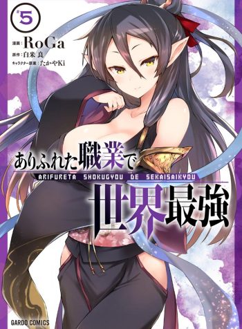 arifureta-shokugyou-de-sekai-saikyou-cover