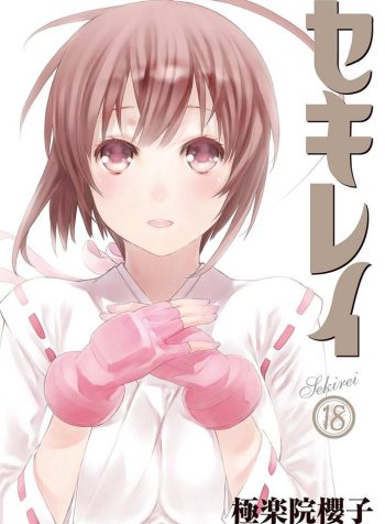 sekirei-cover