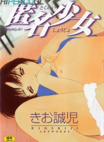 TokumeiShoujo_(www.hentaiarimasu.org)_001
