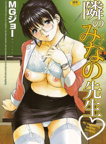 Tonari no Minano-sensei