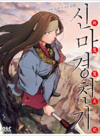 chronicles-of-heavenly-demon-cover