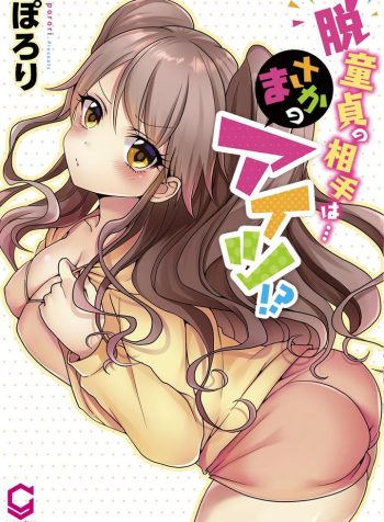 my-first-time-is-with-my-little-sister-cover