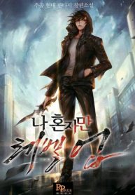 solo-leveling-cover