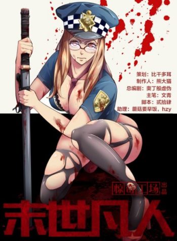 the-last-human-cover