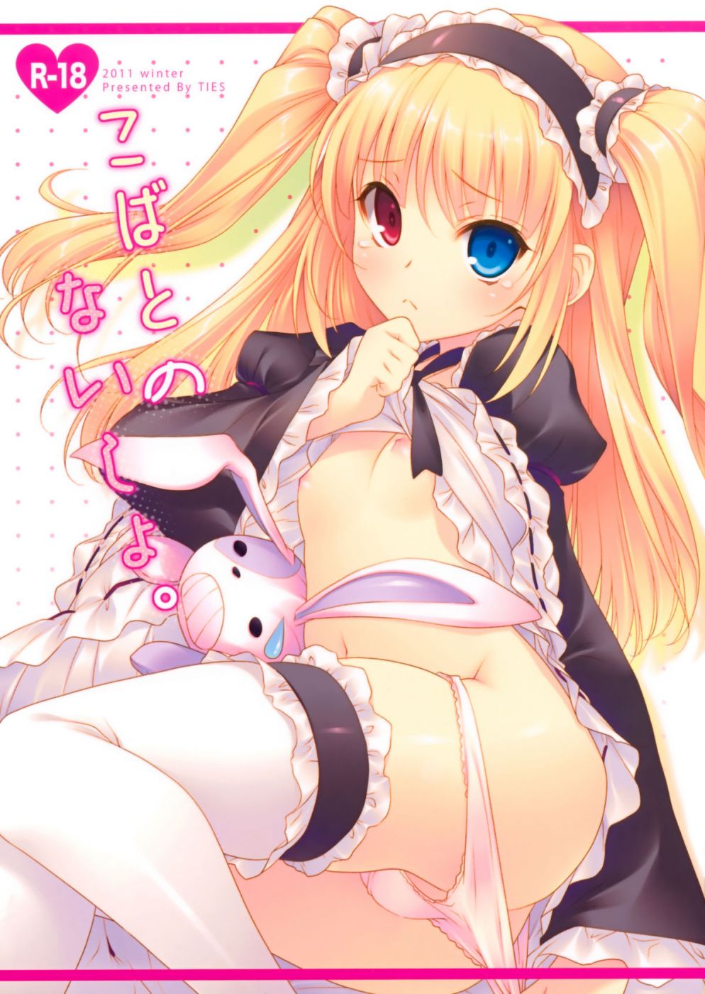 C81_Ties_Kobato_no_Naisho_Boku_wa_Tomodachi_ga_Sukunai_001