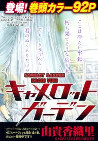 Camelot_Garden_01