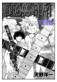 Crossbeat_03