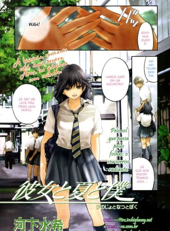 hipercool.net_Kanojo To Natsu To Boku_p01