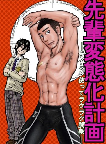 hipercool.net_Senpai_Hentaika_Kekaku0001