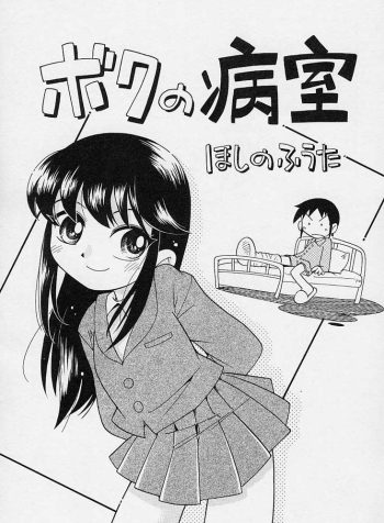 my-hospital-room-chapter-01-page-00