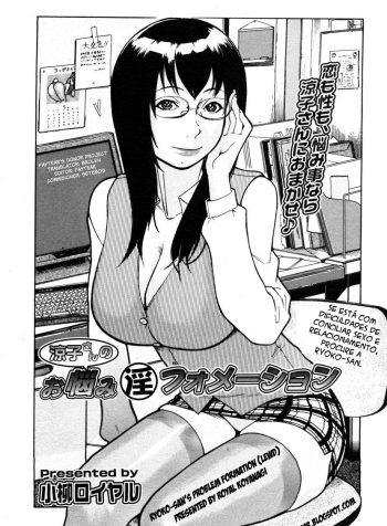 ryoko-sans-problem-formation-chapter-01-page-00