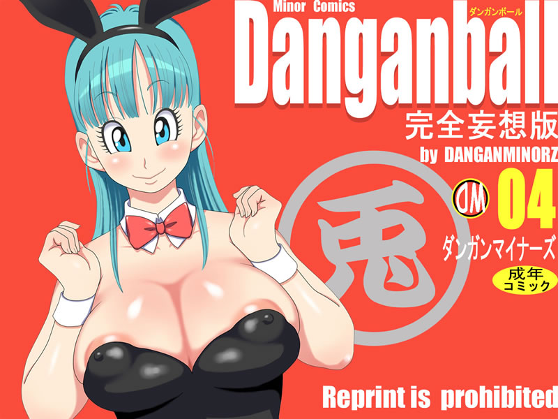 Dragon_Ball_Danganball_04_01