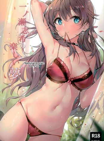ichinose-shiki-no-tanoshii-yume-00