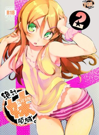 zettai-kirino-ryouiki-2-00