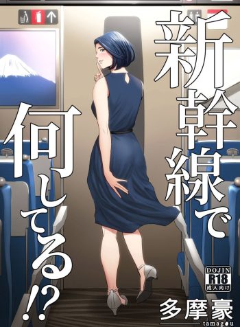 01_HQ_HENTAI_Shinkansen_de_Nani_shiteru_01_01