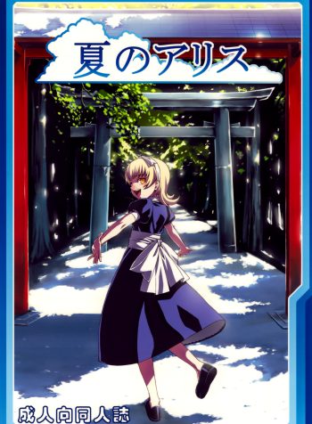natsu-no-alice-_-chapter-1-page-00