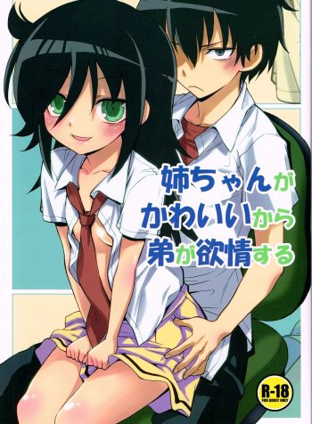 nee-chan-ga-kawaii-kara-otouto-ga-yokujo-suru-_-chapter-1-page-01