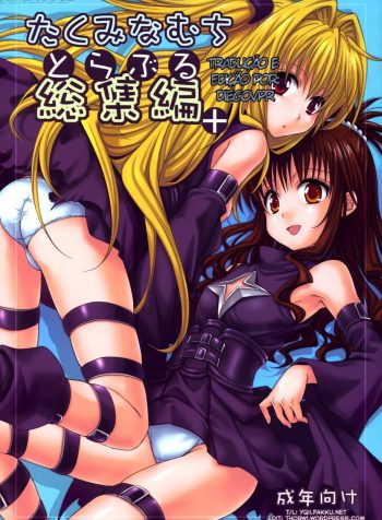 hipercool.net_000toraburu_soushuuhen_one