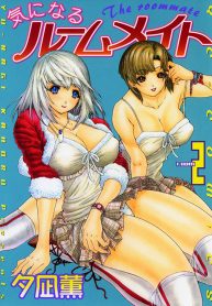 hc_003_Kininaru_Roommate_2_000c