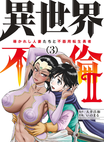 isakai
