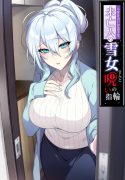 ler-Hitozukiai-ga-Nigate-na-Miboujin-no-Yukionna-san-to-Noroi-no-Yubiwa-hentai