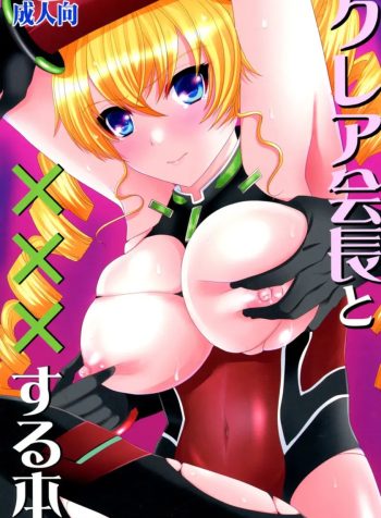 Claire Kaichou to xxx suru Hon