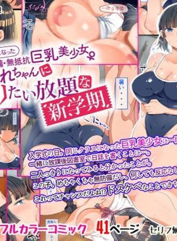 Onaji Class ni Natta Muboubi Muteikou Kyonyuu Bishoujo Sumire-chan ni Yaritai Houdai na Shingakki