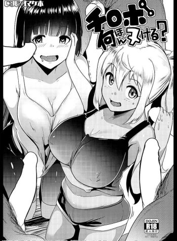 Chinpo Nanbon Nukeru?