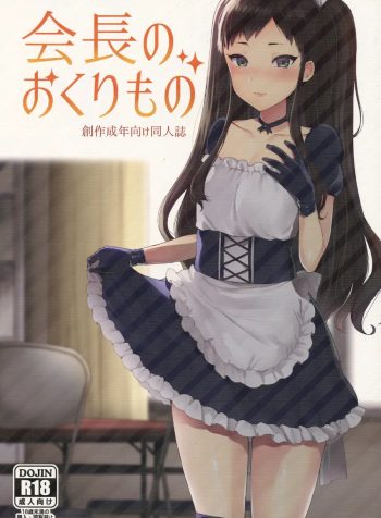 Kaichou No Okurimono