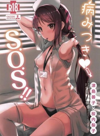 Yamitsuki S.O.S!!