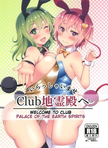Irasshaimase Club Chireiden E