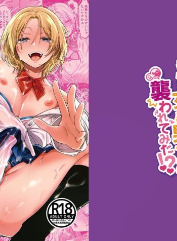 Shoshinsha Josou Danshi ni Osowarete Mita!?