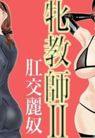 Mesu Kyoushi II – Koukou Reido