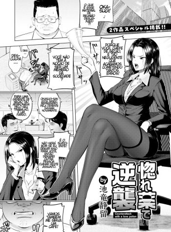 Horegusuri de Gyakushuu
