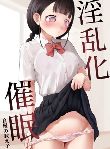 Inranka Saimin ~Jiman no Oshiego~