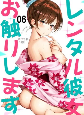 Rental Kanojo Osawari Shimasu 06