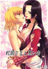 Hebihime-sama to Warui Mushi