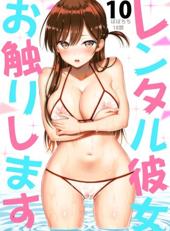 Rental Kanojo Osawari Shimasu 10