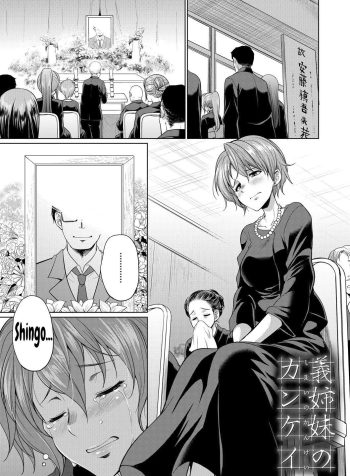 Gishimai no Kankei