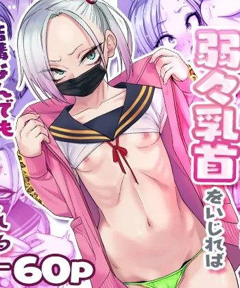 Tsuntsun Yankee-chan wa Yowayowa Chikubi o Ijireba Kekkou Nandemo Yarasete Kureru