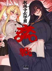 Futanari Jijo Gakuen