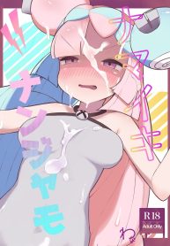 Namaiki Nanjamo