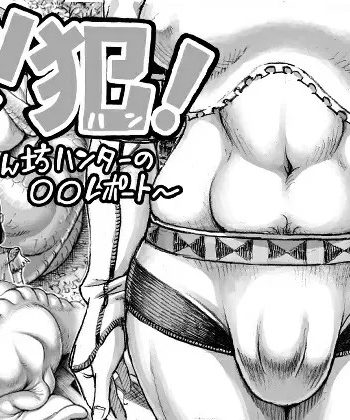 MonHan! ~Kuishinbou Hunter no OO Report~