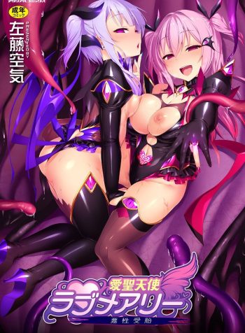 Aisei Tenshi Love Mary ～Akusei Jutai～