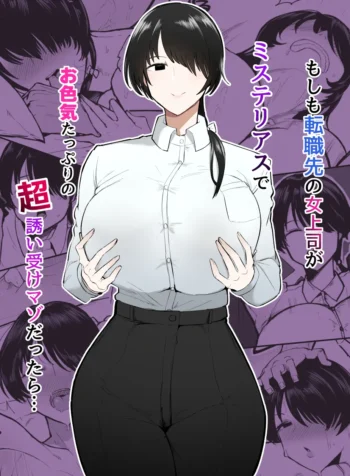 Moshimo Tenshoku-saki no On’na Joushi ga Misuteriasude o Iroke Tappuri no Chou Sasoi Uke Mazodattara…