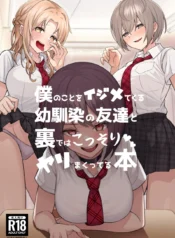 Boku no Koto o Ijimetekuru Osananajimi no Tomodachi to Ura de wa Kossori Yarimakutteru Hon