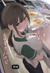 Iede Shite Uchi ni Kita Beit no Kouhai ga Erosugita node…