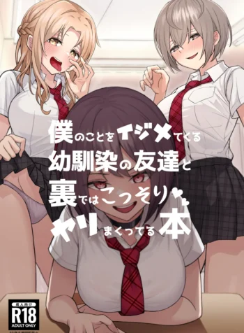 Boku no Koto o Ijimetekuru Osananajimi no Tomodachi to Ura de wa Kossori Yarimakutteru Hon